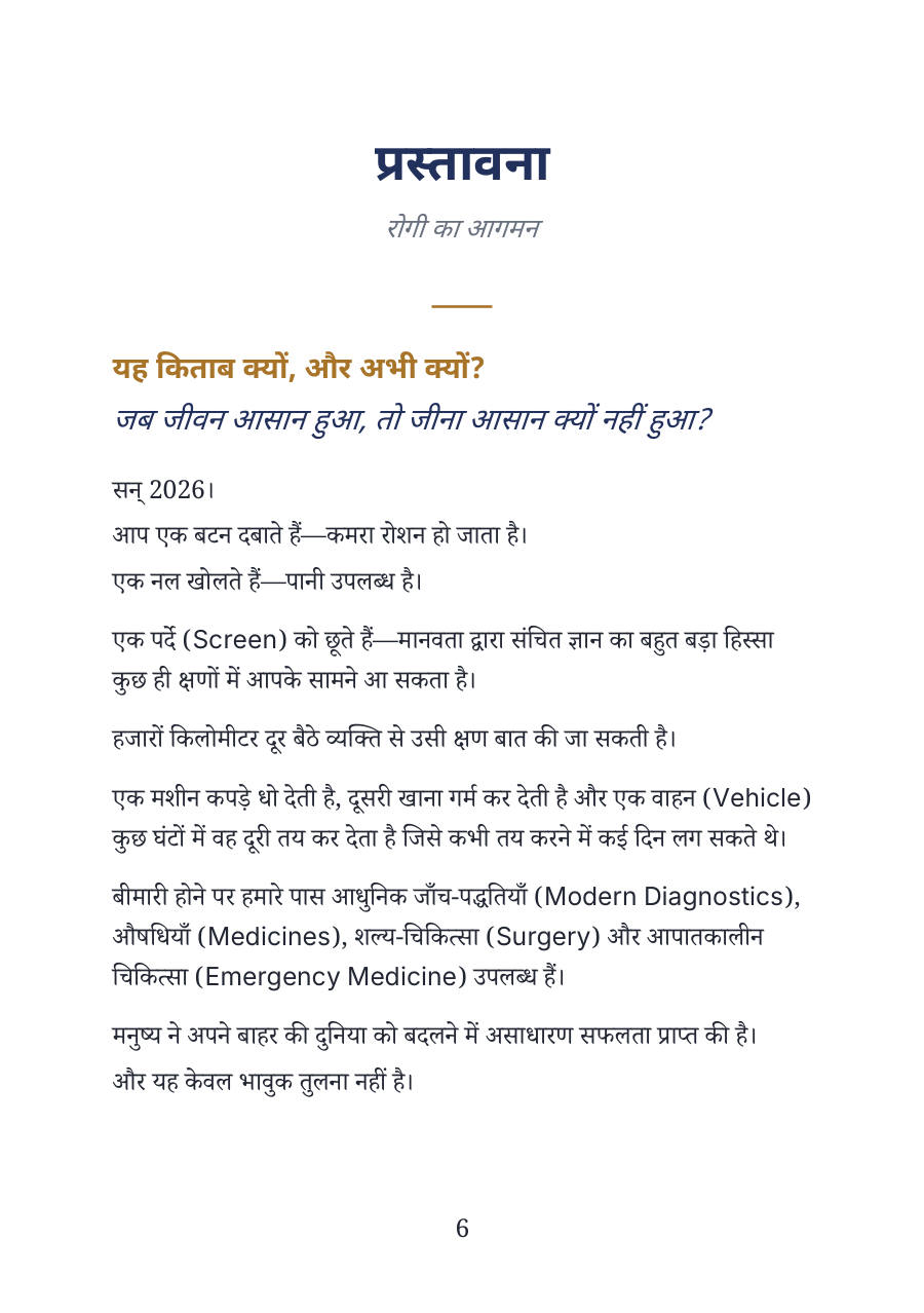 आत्मा का डॉक्टर – नमूना पन्ना 2