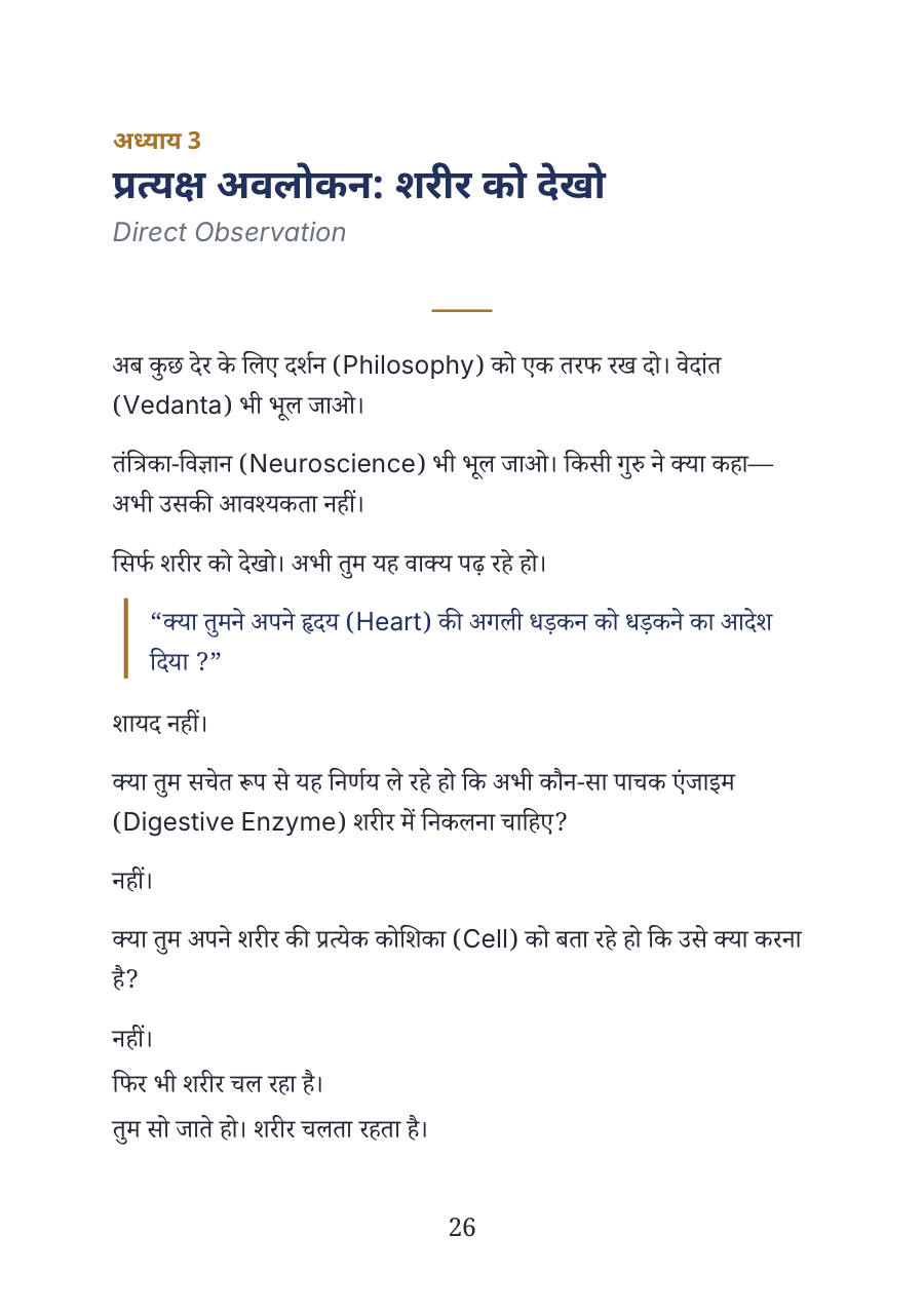आत्मा का डॉक्टर – नमूना पन्ना 4