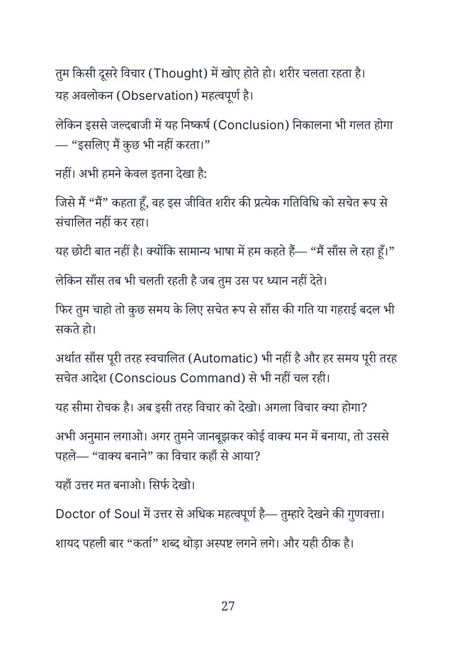 आत्मा का डॉक्टर – नमूना पन्ना 5