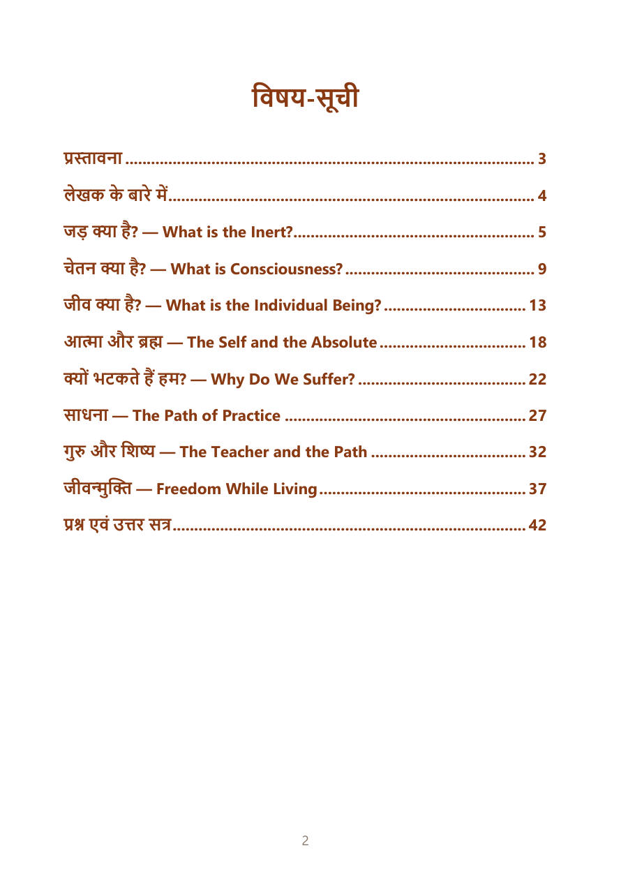 टेक्नो उपनिषद् – नमूना पन्ना 3