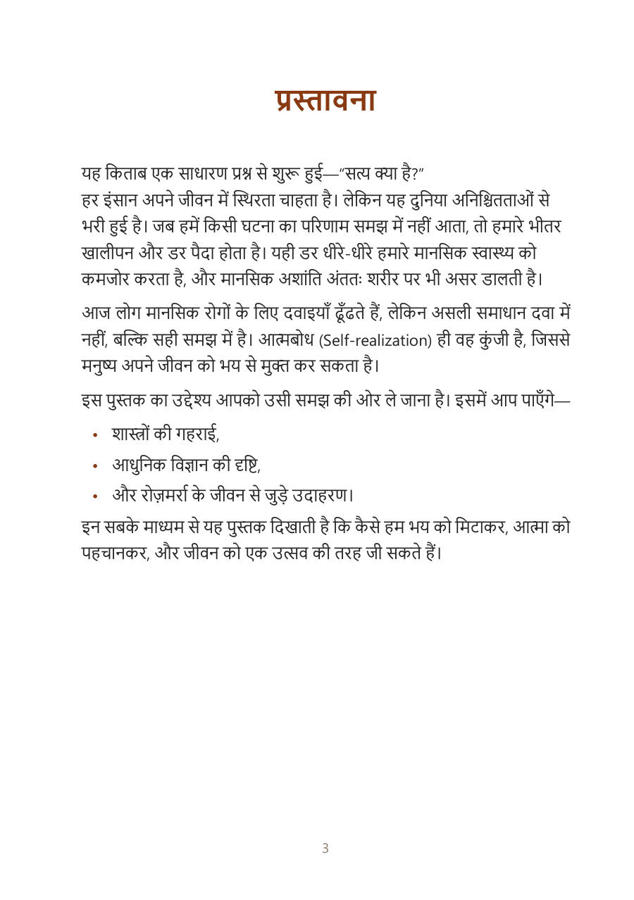 टेक्नो उपनिषद् – नमूना पन्ना 4
