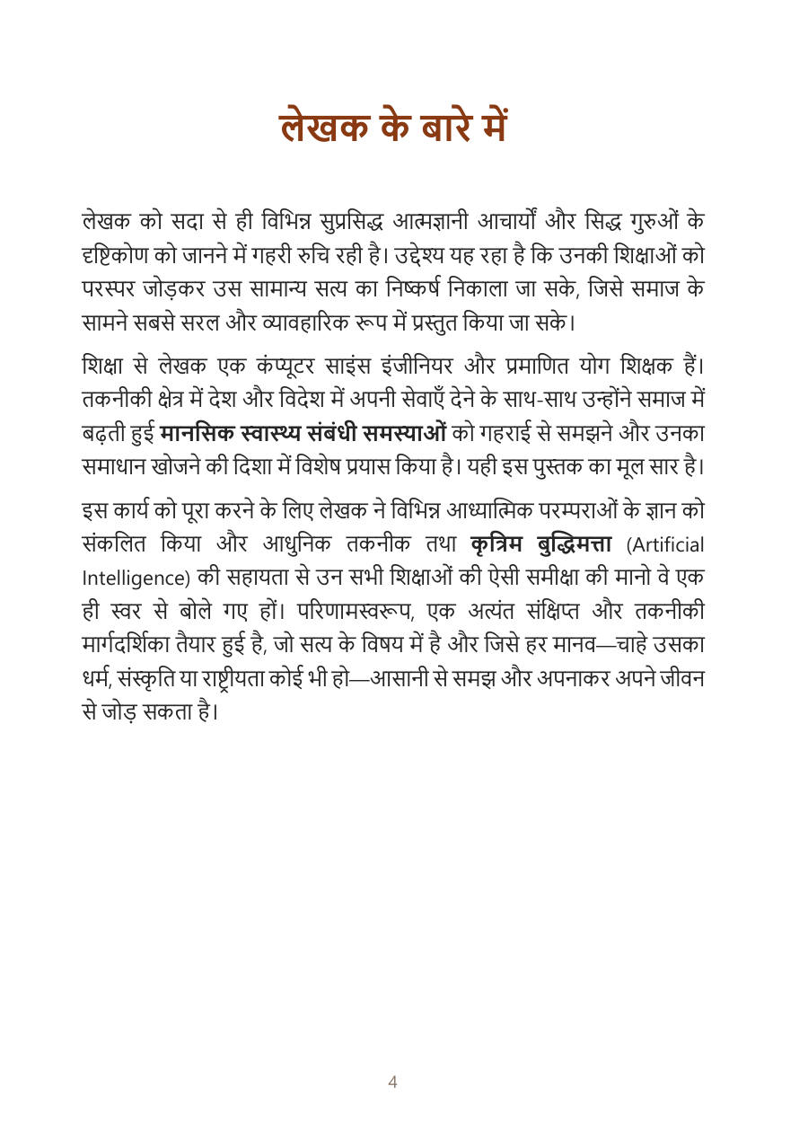 टेक्नो उपनिषद् – नमूना पन्ना 5